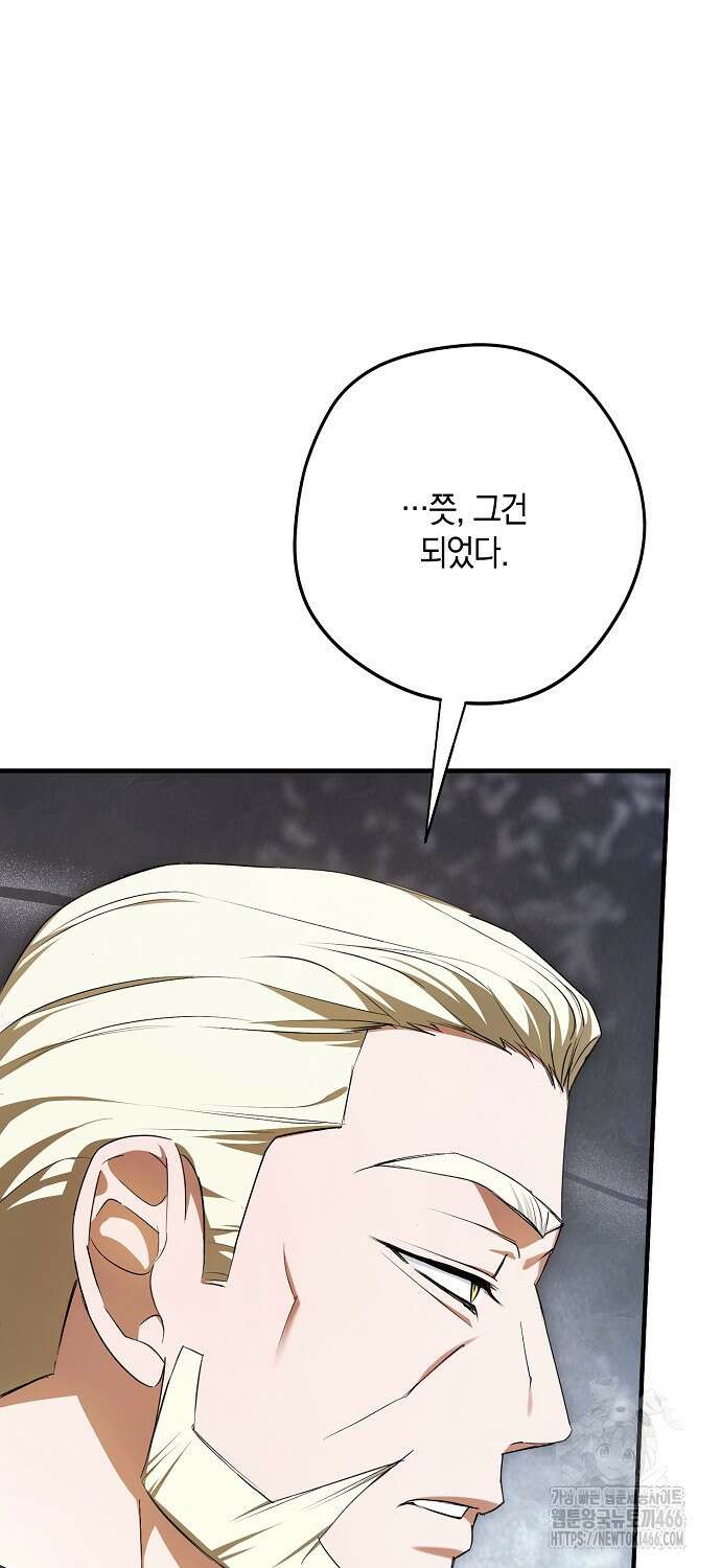 엑스트라에게 남주들을 빼앗겼다 47화 12