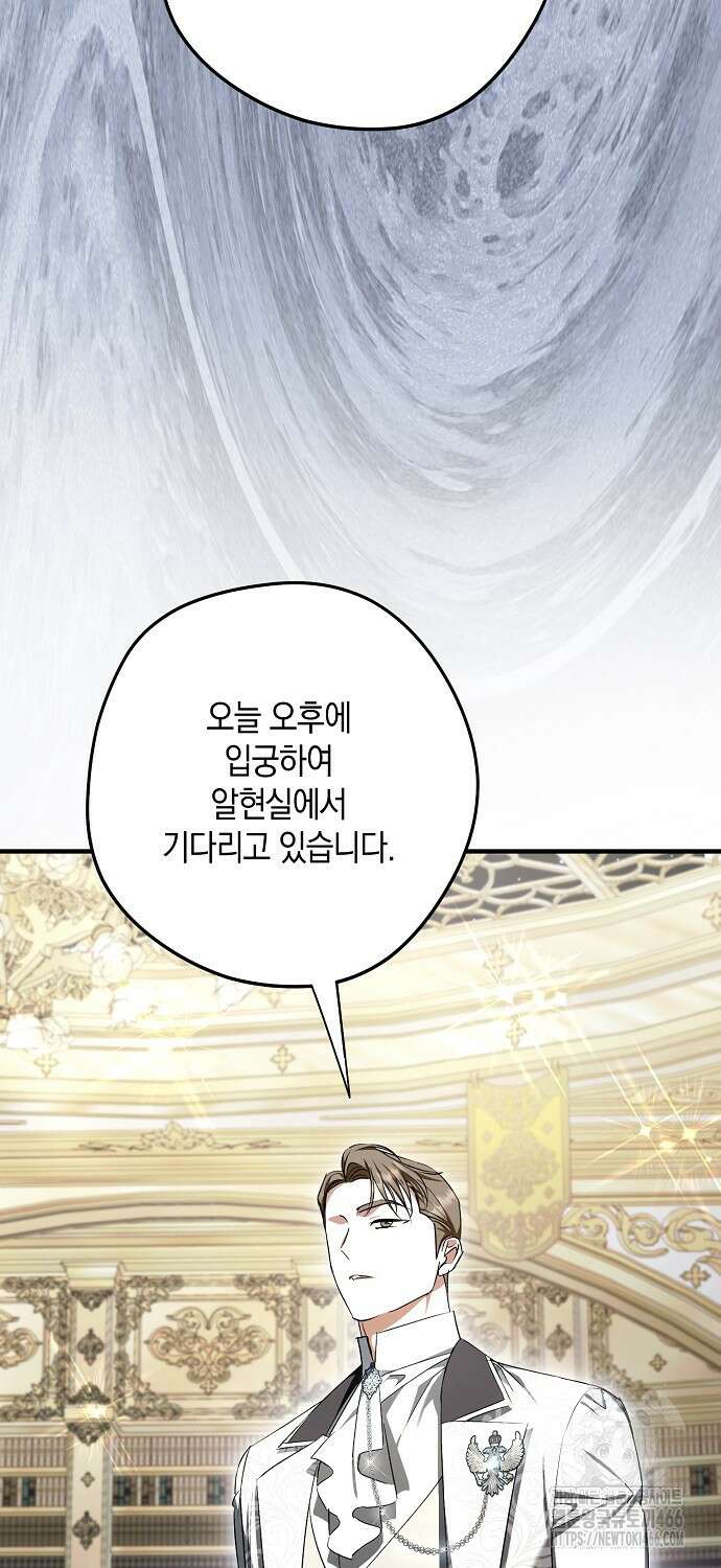 엑스트라에게 남주들을 빼앗겼다 47화 14