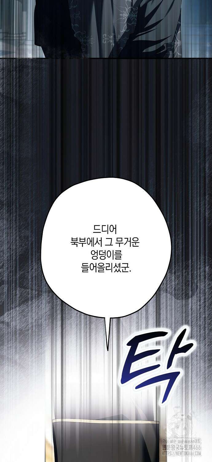 엑스트라에게 남주들을 빼앗겼다 47화 16