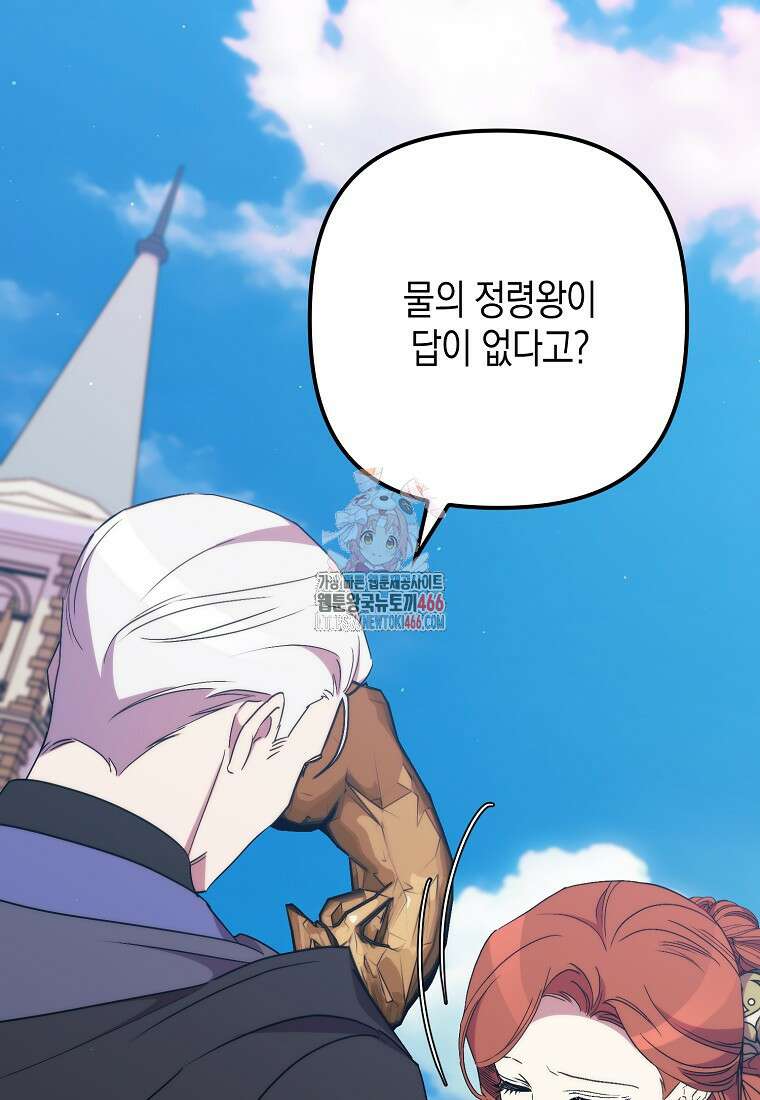 죽은 건 난데 용사님이 미쳐 버렸다 60화 1