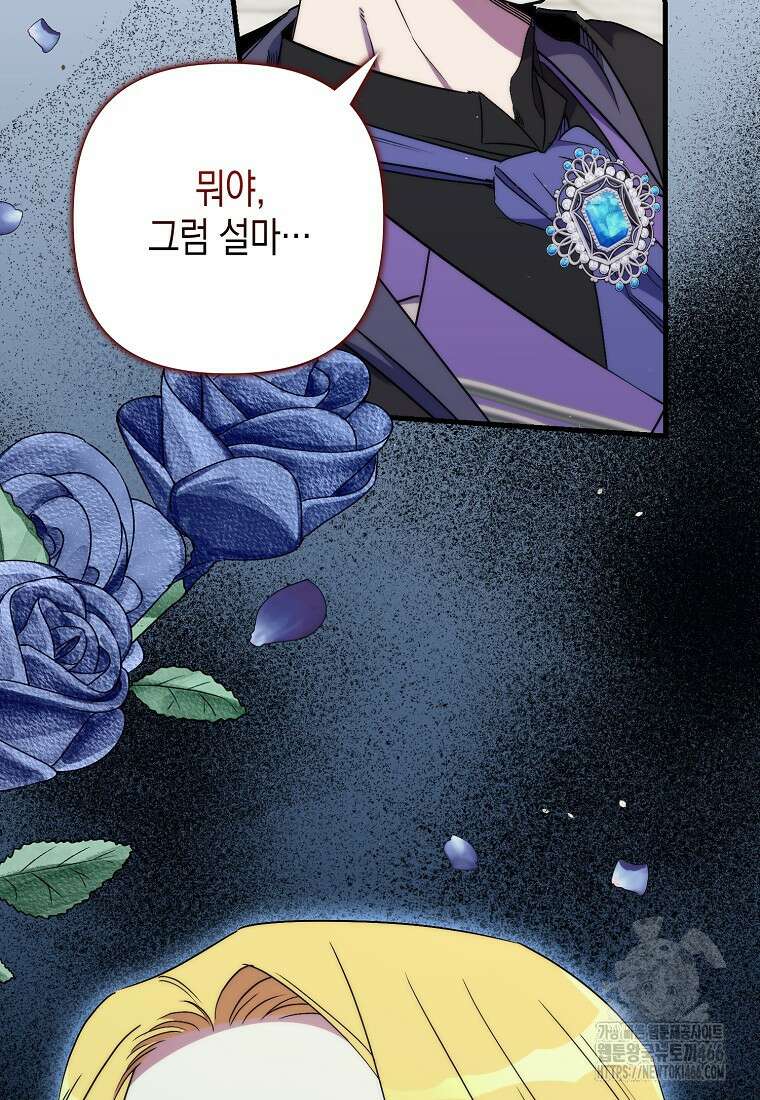 죽은 건 난데 용사님이 미쳐 버렸다 60화 4