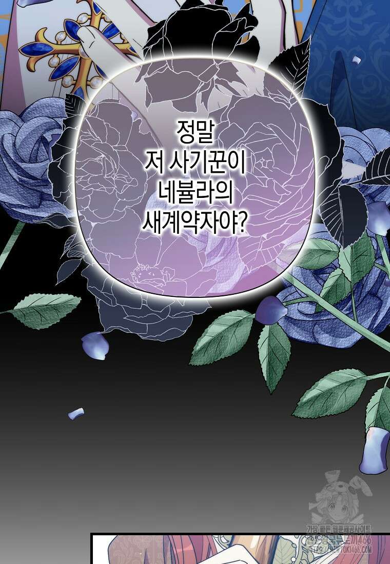 죽은 건 난데 용사님이 미쳐 버렸다 60화 6