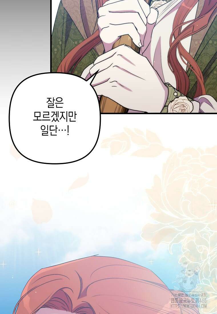 죽은 건 난데 용사님이 미쳐 버렸다 60화 7