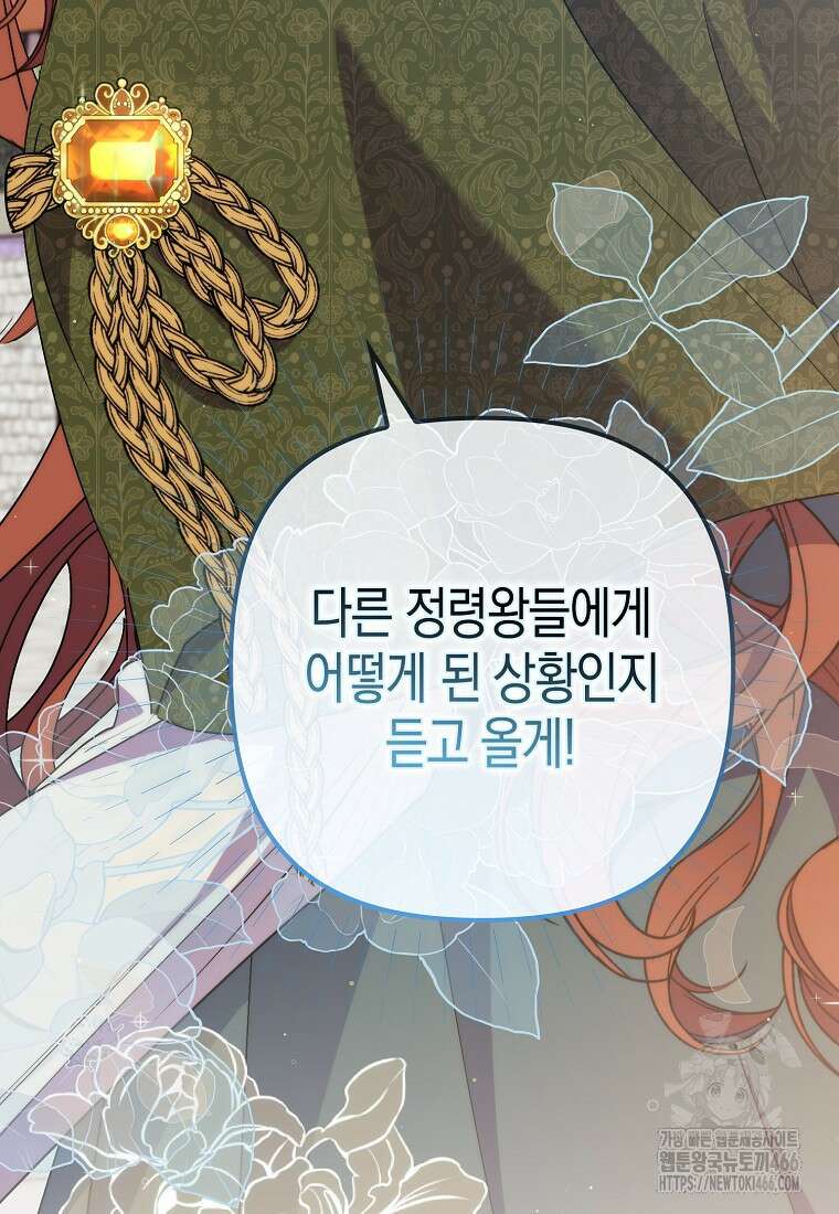 죽은 건 난데 용사님이 미쳐 버렸다 60화 9