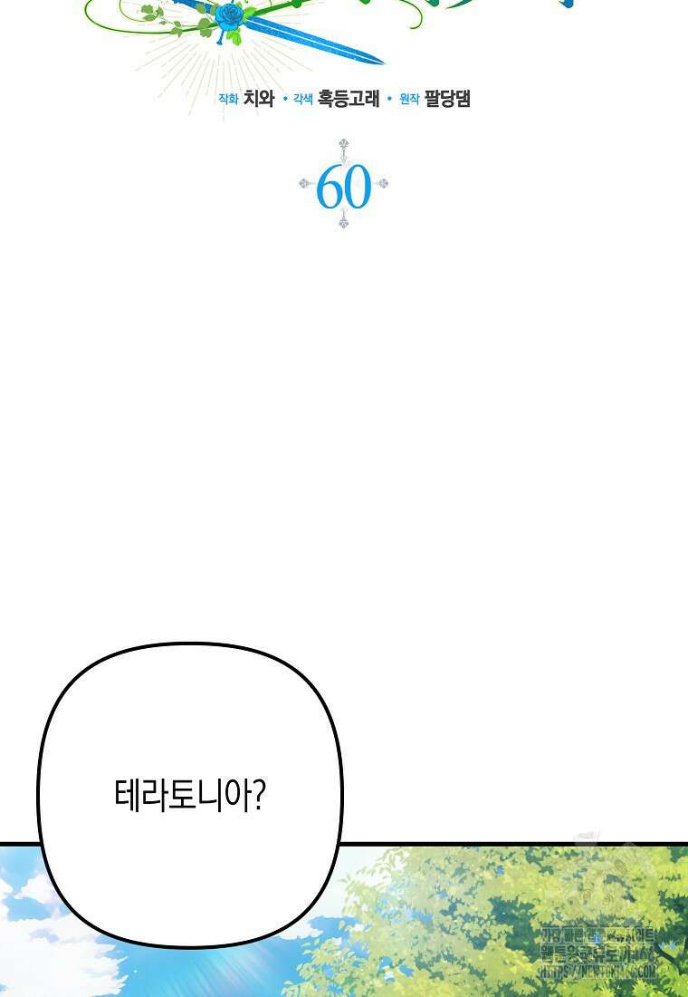 죽은 건 난데 용사님이 미쳐 버렸다 60화 11