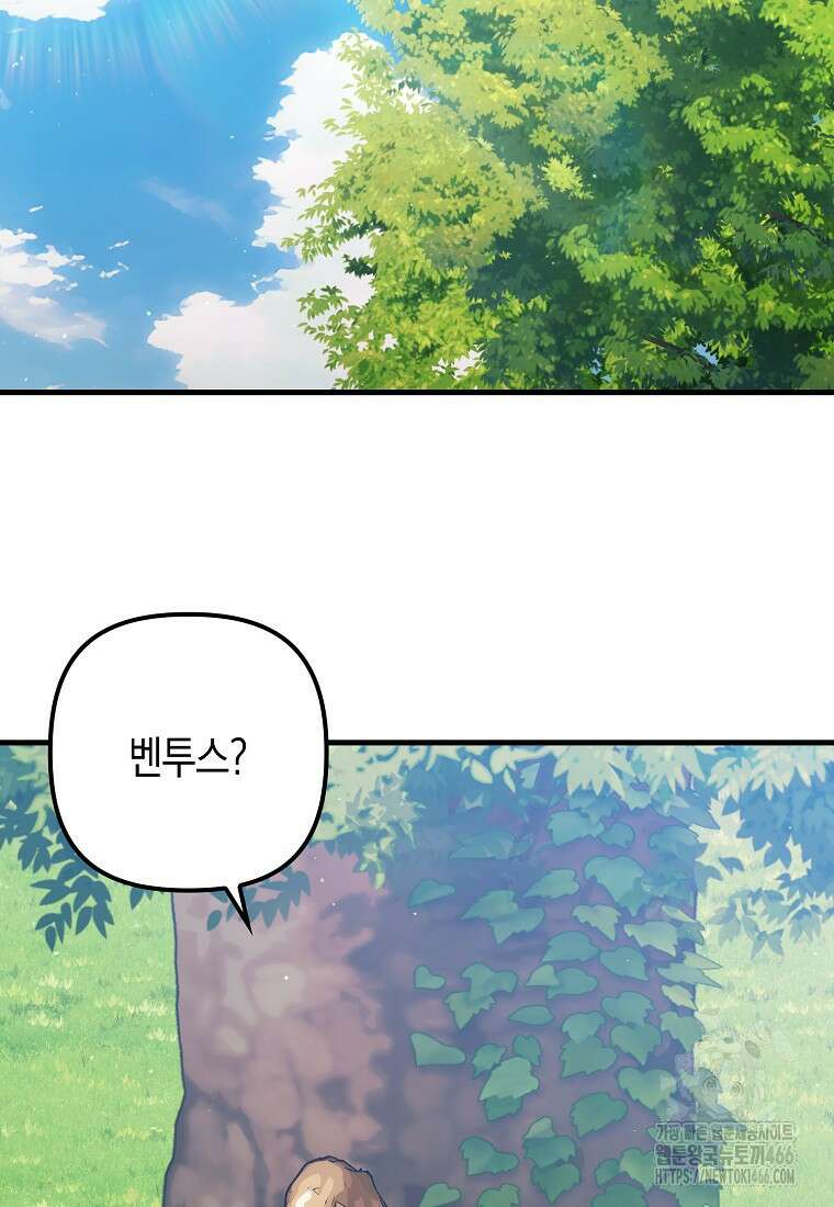 죽은 건 난데 용사님이 미쳐 버렸다 60화 12