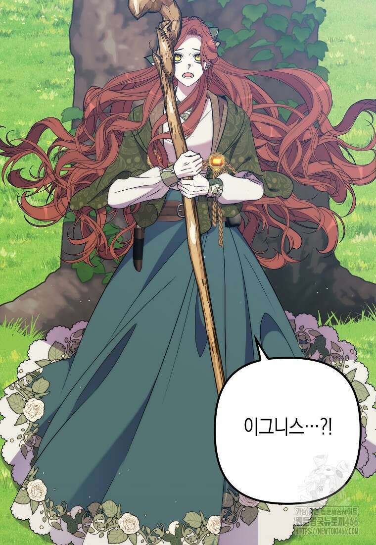 죽은 건 난데 용사님이 미쳐 버렸다 60화 13