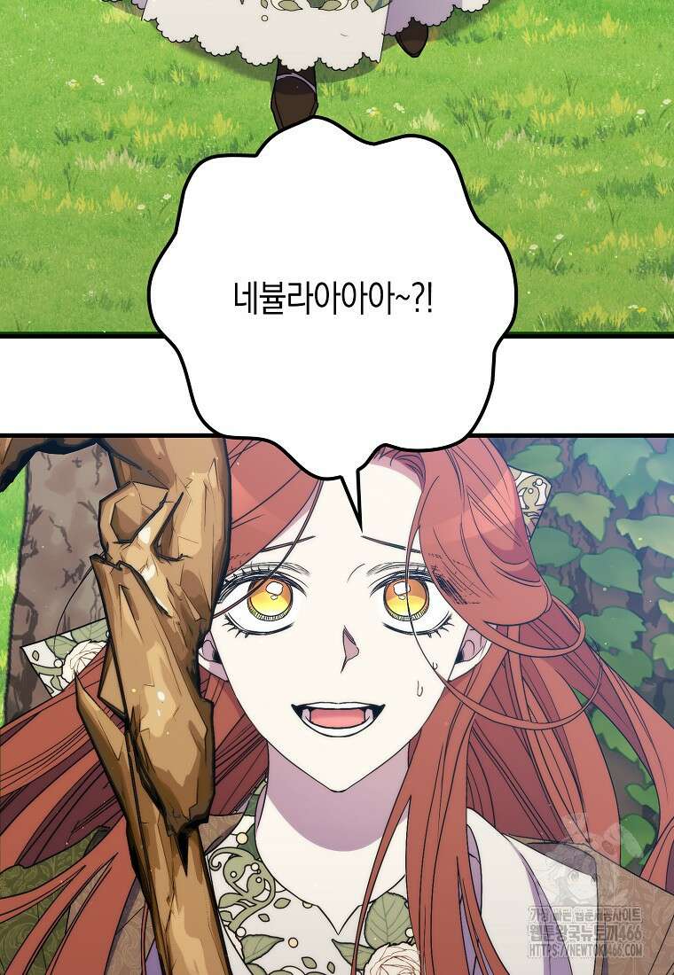 죽은 건 난데 용사님이 미쳐 버렸다 60화 14