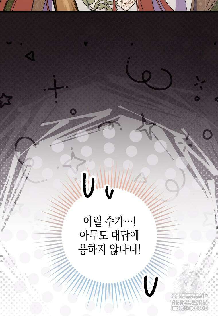 죽은 건 난데 용사님이 미쳐 버렸다 60화 15