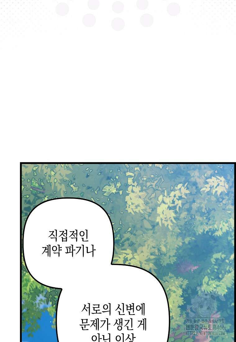 죽은 건 난데 용사님이 미쳐 버렸다 60화 16