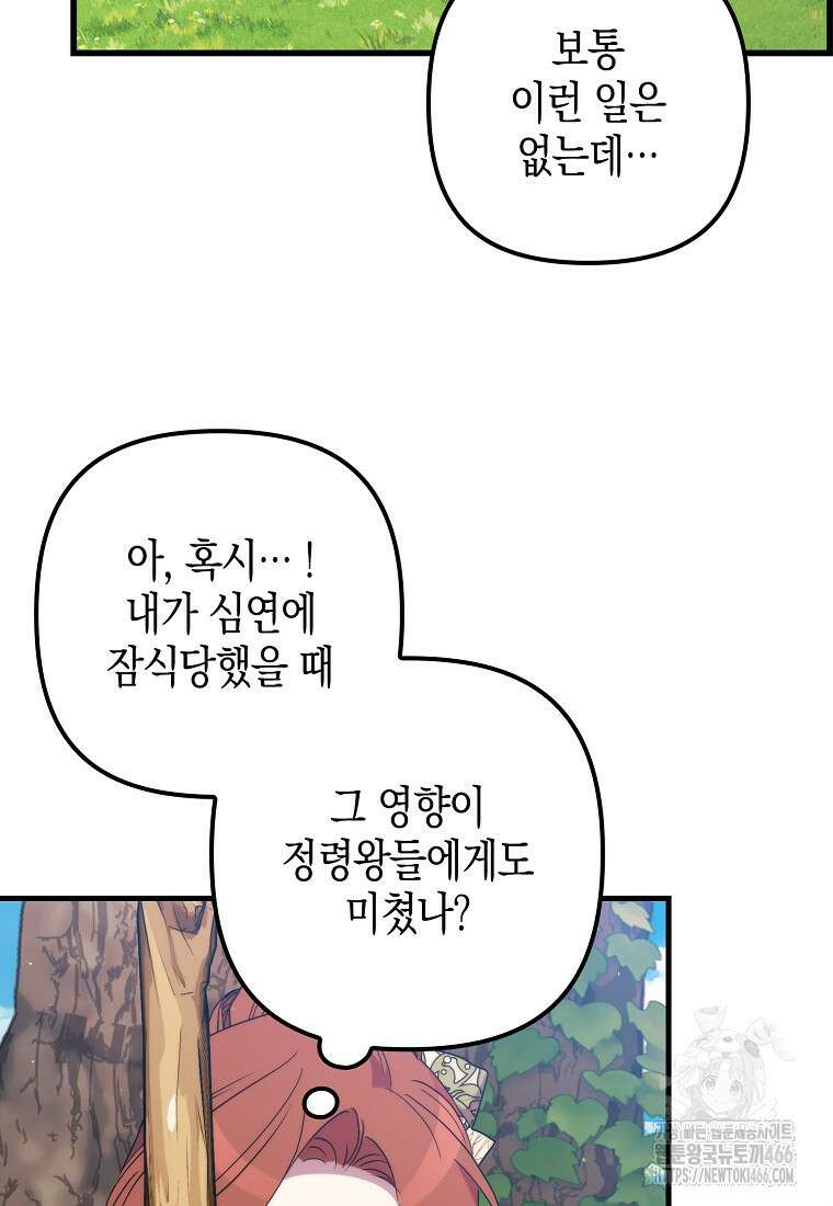 죽은 건 난데 용사님이 미쳐 버렸다 60화 18