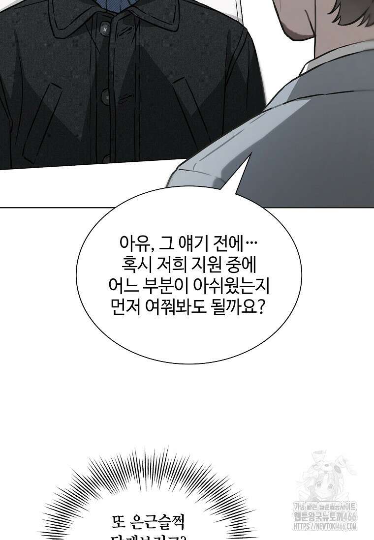 손맛으로 구제하는 망돌 인생 67화 2
