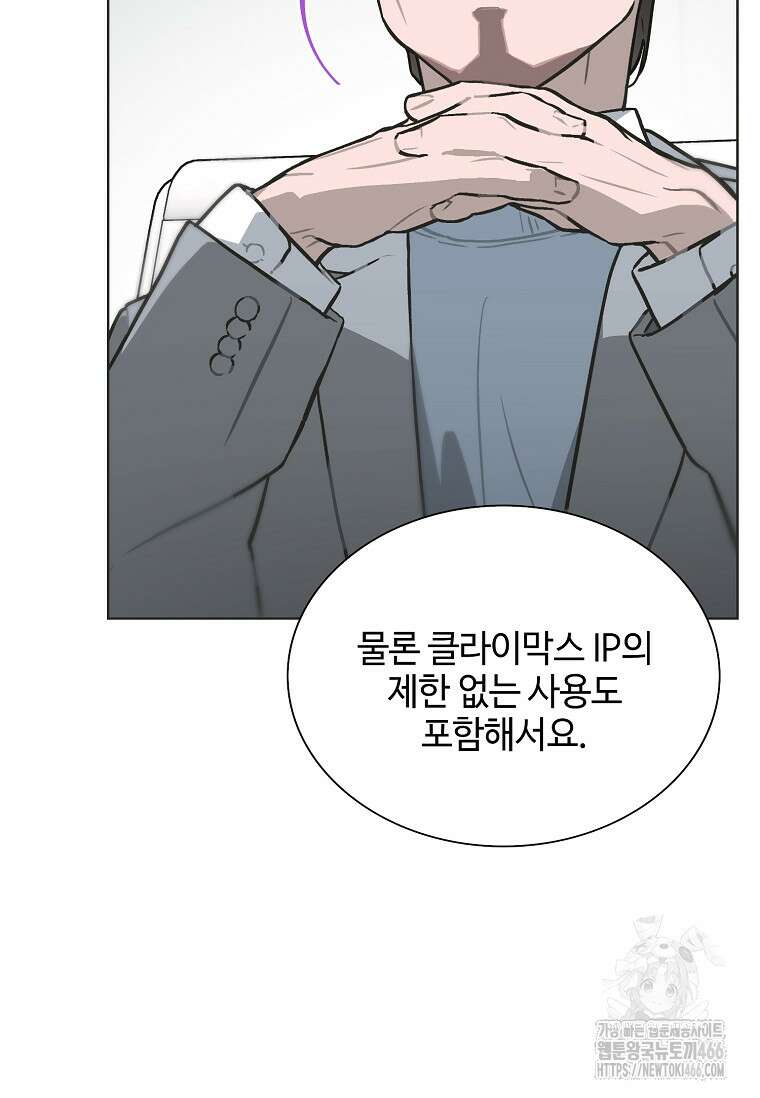 손맛으로 구제하는 망돌 인생 67화 5