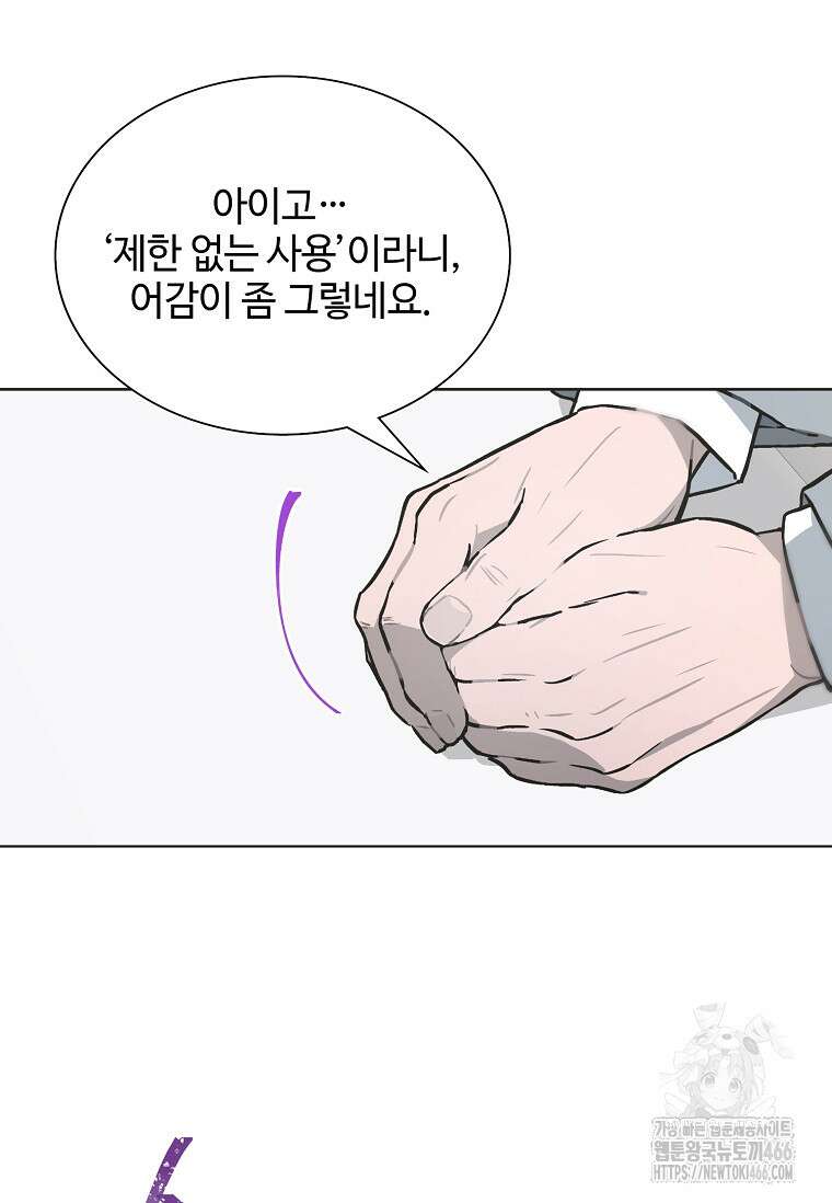 손맛으로 구제하는 망돌 인생 67화 6