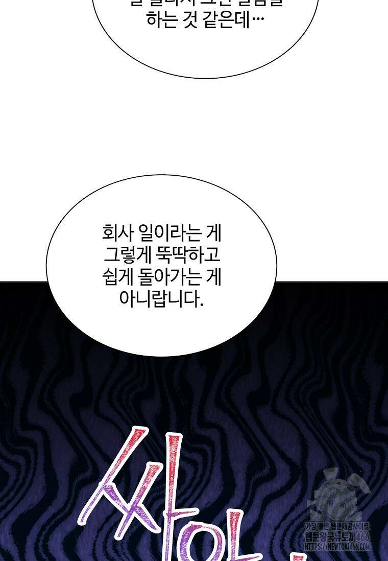 손맛으로 구제하는 망돌 인생 67화 8