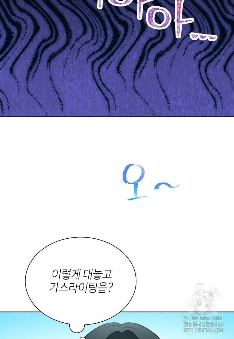 손맛으로 구제하는 망돌 인생 67화 9