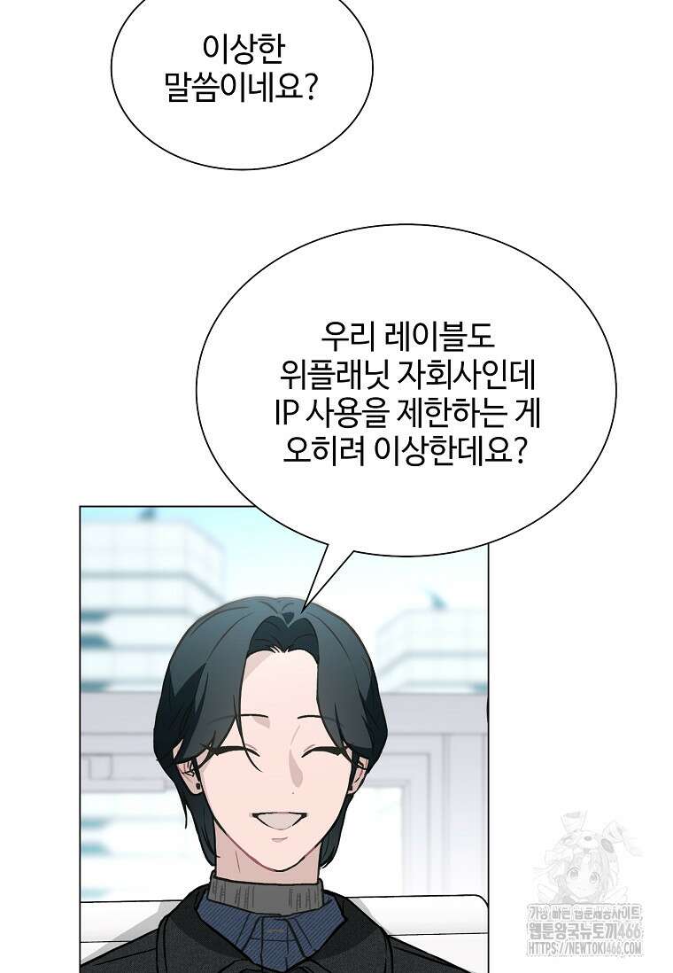 손맛으로 구제하는 망돌 인생 67화 12