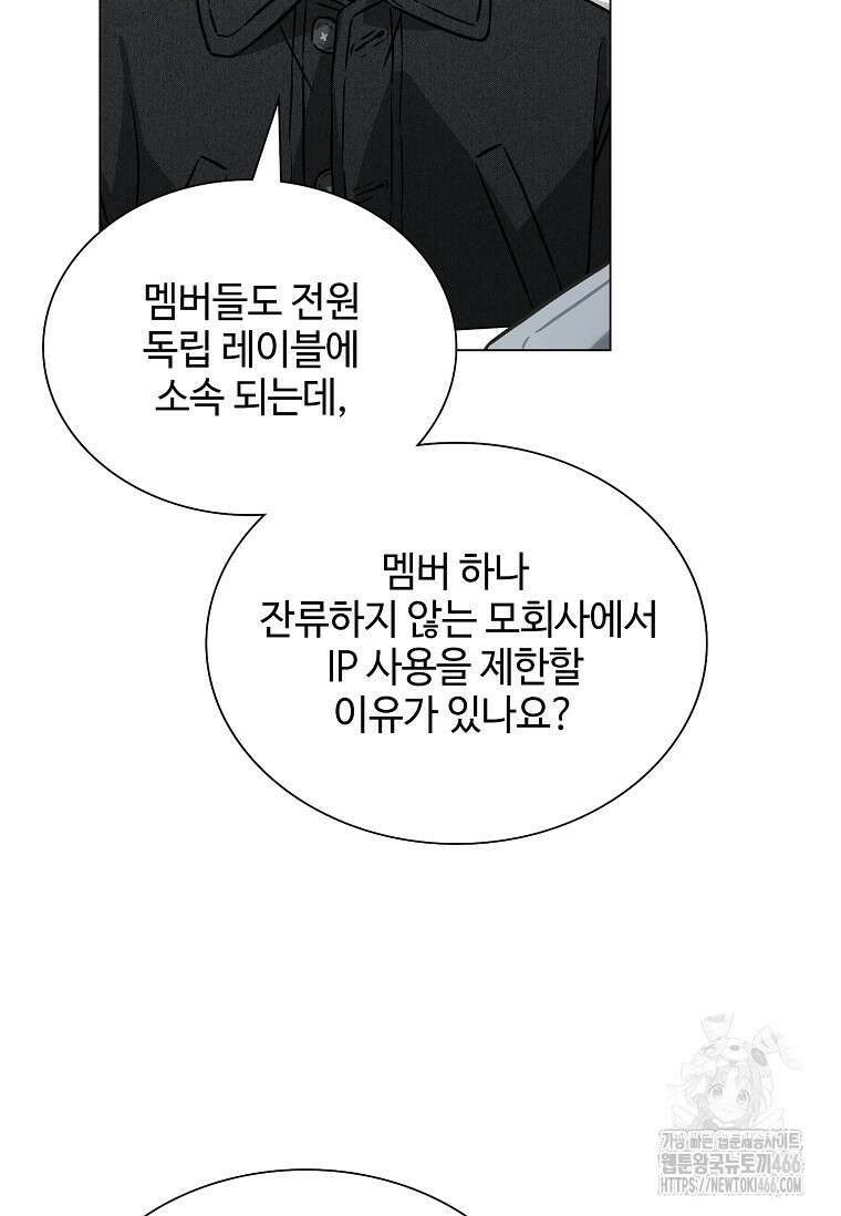 손맛으로 구제하는 망돌 인생 67화 13