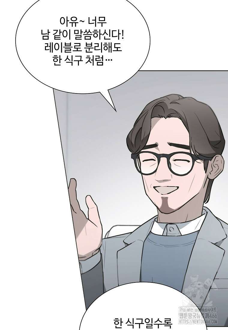 손맛으로 구제하는 망돌 인생 67화 14