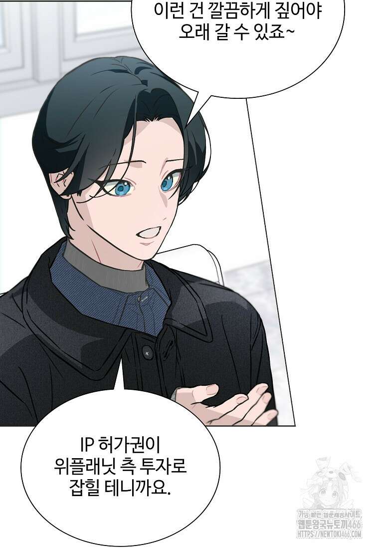 손맛으로 구제하는 망돌 인생 67화 15