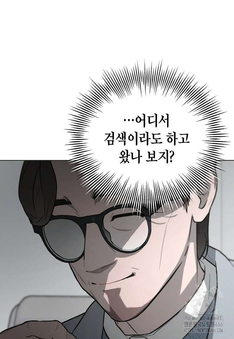손맛으로 구제하는 망돌 인생 67화 16