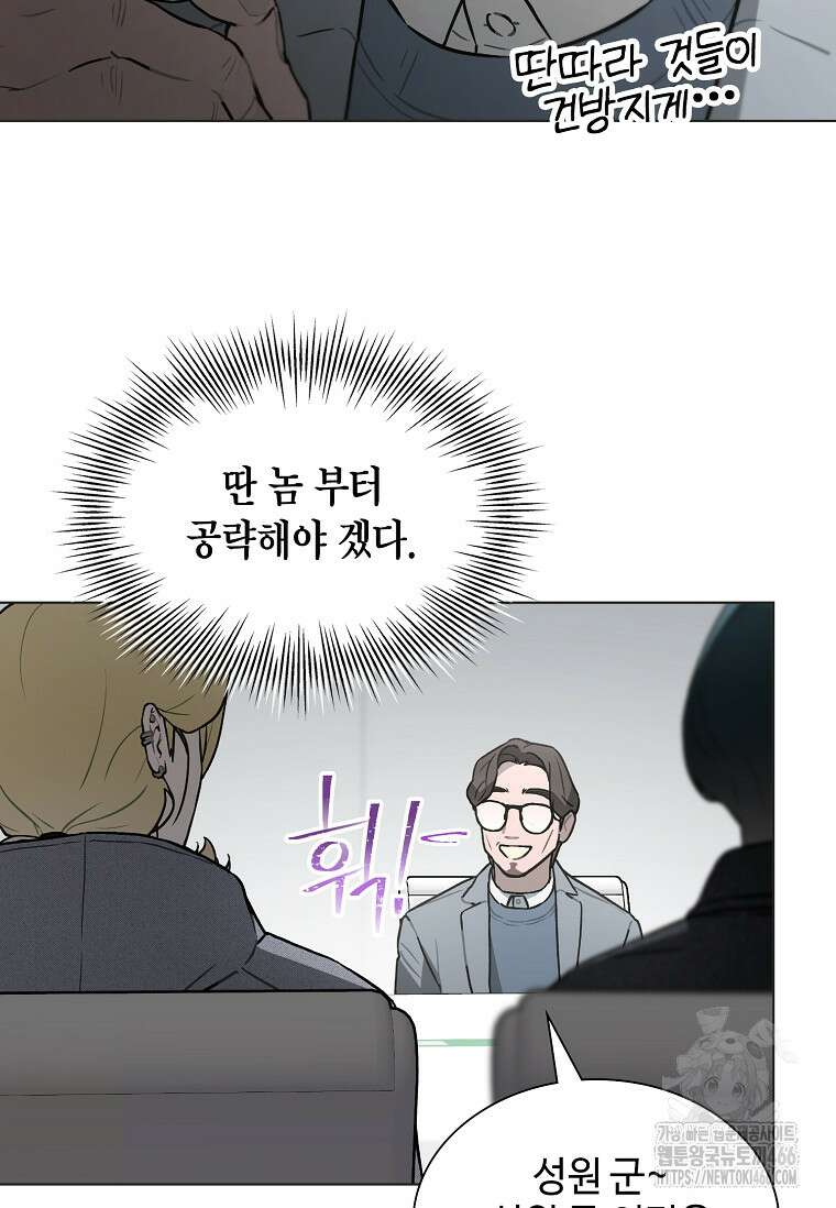 손맛으로 구제하는 망돌 인생 67화 17