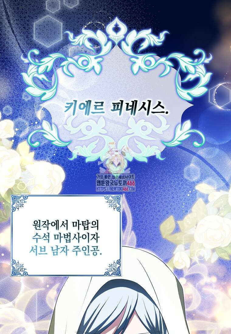 악당의 슬기로운 은퇴 계획 28화 1