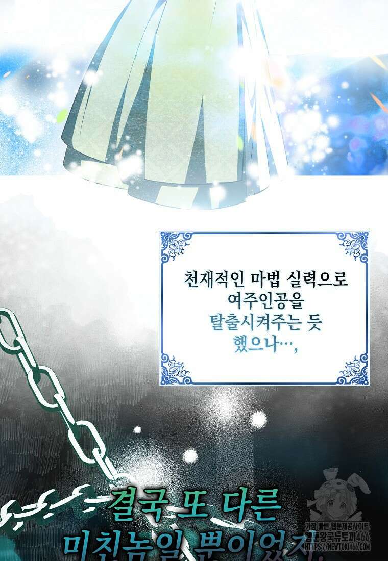 악당의 슬기로운 은퇴 계획 28화 3