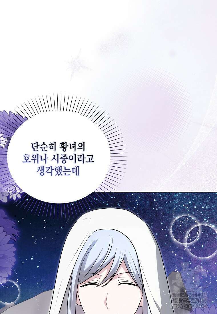 악당의 슬기로운 은퇴 계획 28화 6