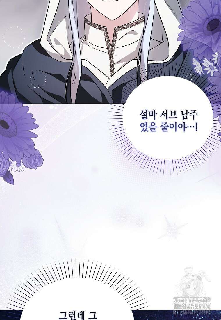악당의 슬기로운 은퇴 계획 28화 7