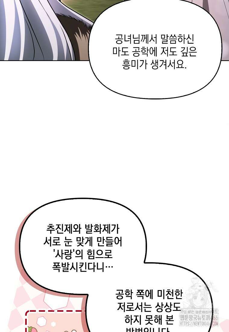 악당의 슬기로운 은퇴 계획 28화 9