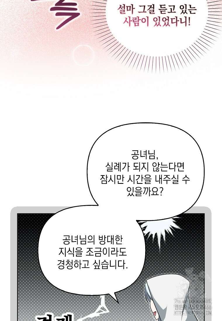 악당의 슬기로운 은퇴 계획 28화 12