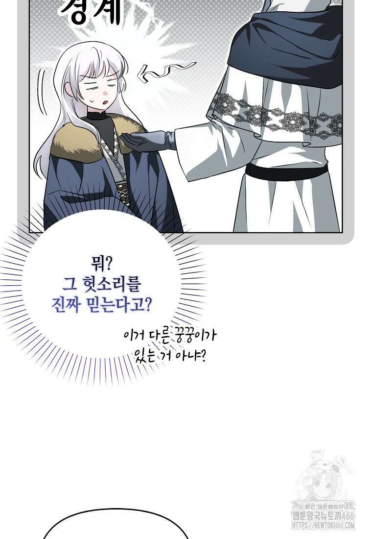 악당의 슬기로운 은퇴 계획 28화 13