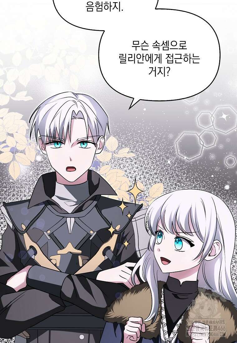 악당의 슬기로운 은퇴 계획 28화 15