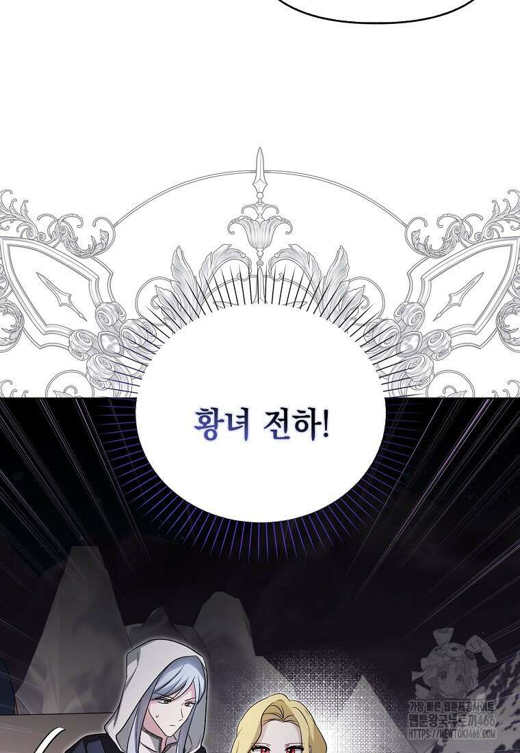 악당의 슬기로운 은퇴 계획 28화 18