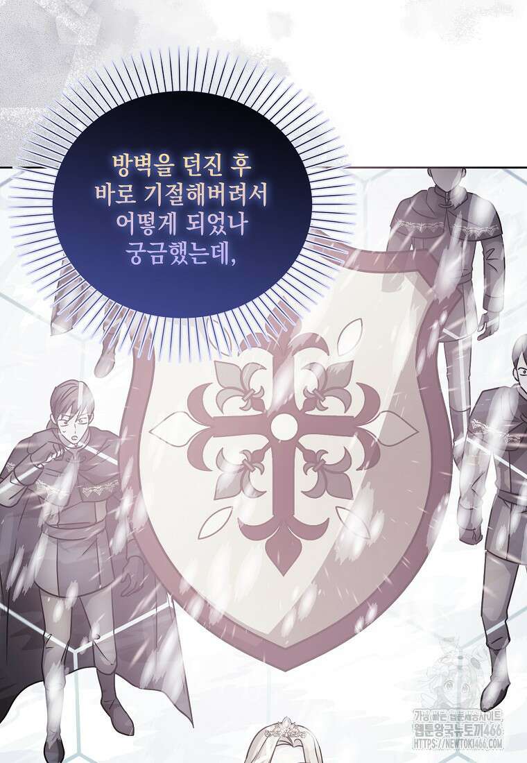 악당의 슬기로운 은퇴 계획 28화 20