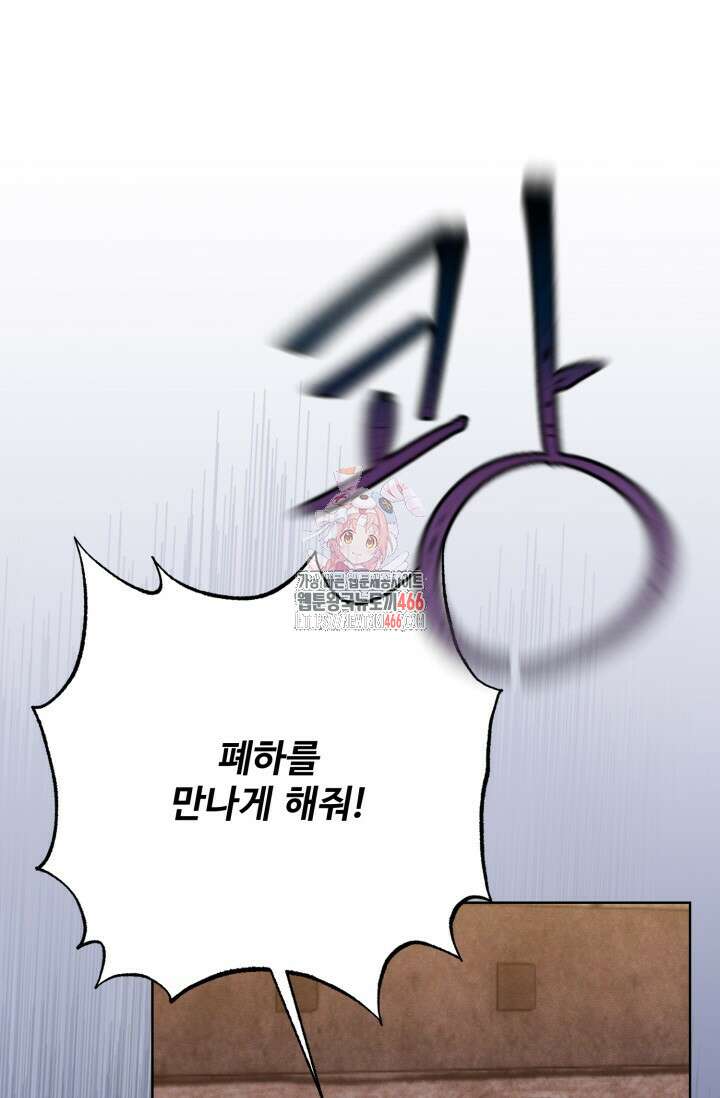 메클렌 공작부인의 우아한 반란 45화 1
