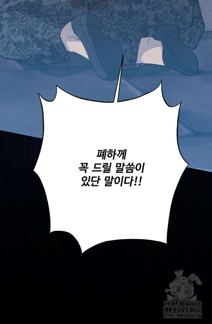 메클렌 공작부인의 우아한 반란 45화 5