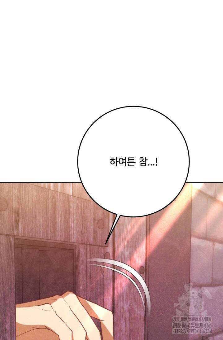 메클렌 공작부인의 우아한 반란 45화 8