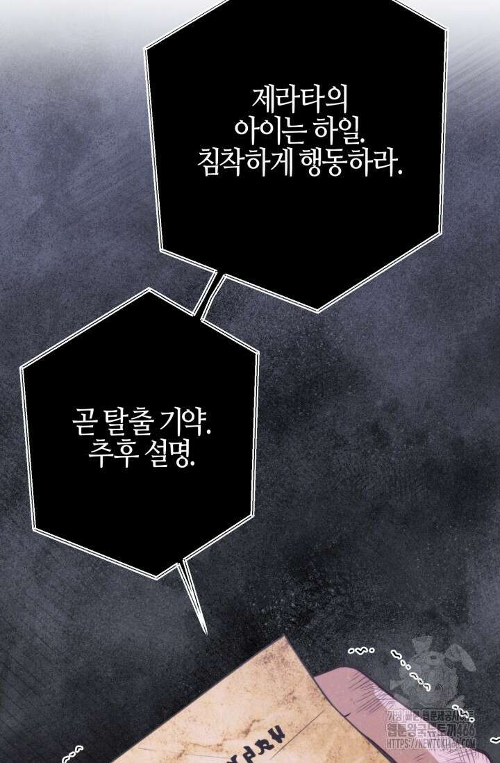 메클렌 공작부인의 우아한 반란 45화 14