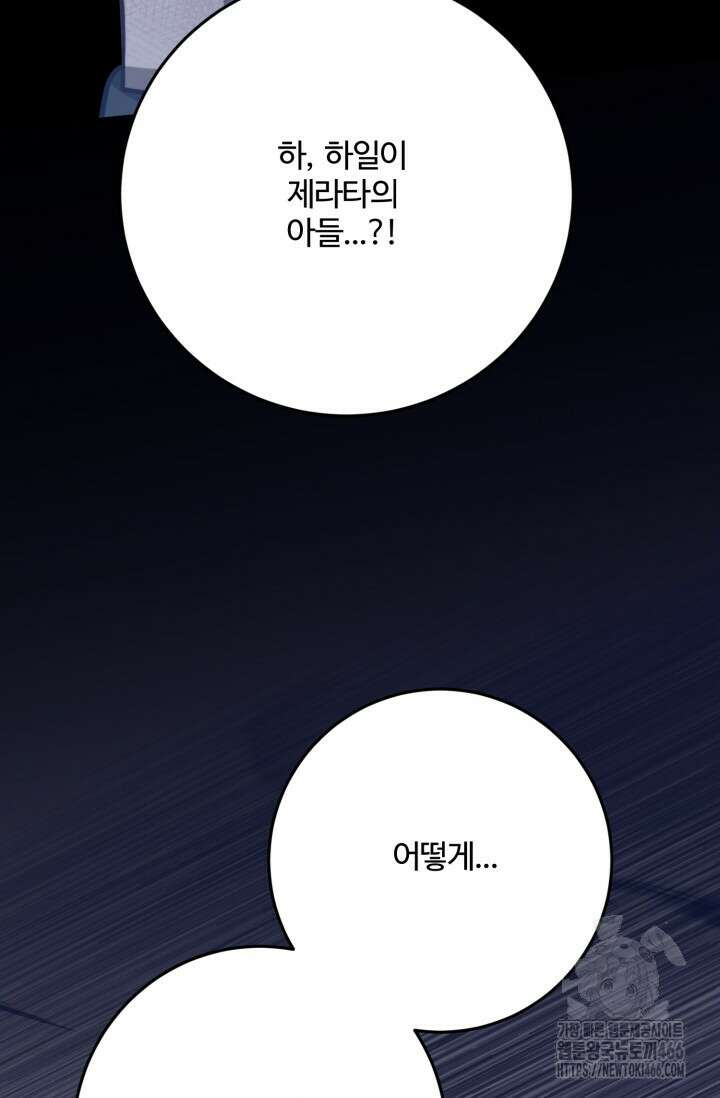 메클렌 공작부인의 우아한 반란 45화 16