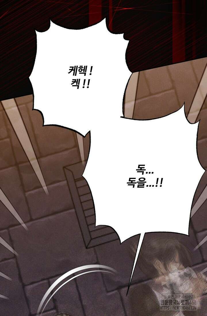 메클렌 공작부인의 우아한 반란 45화 24