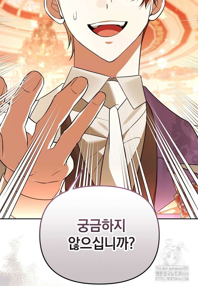 아카데미의 천재 테이머 39화 2
