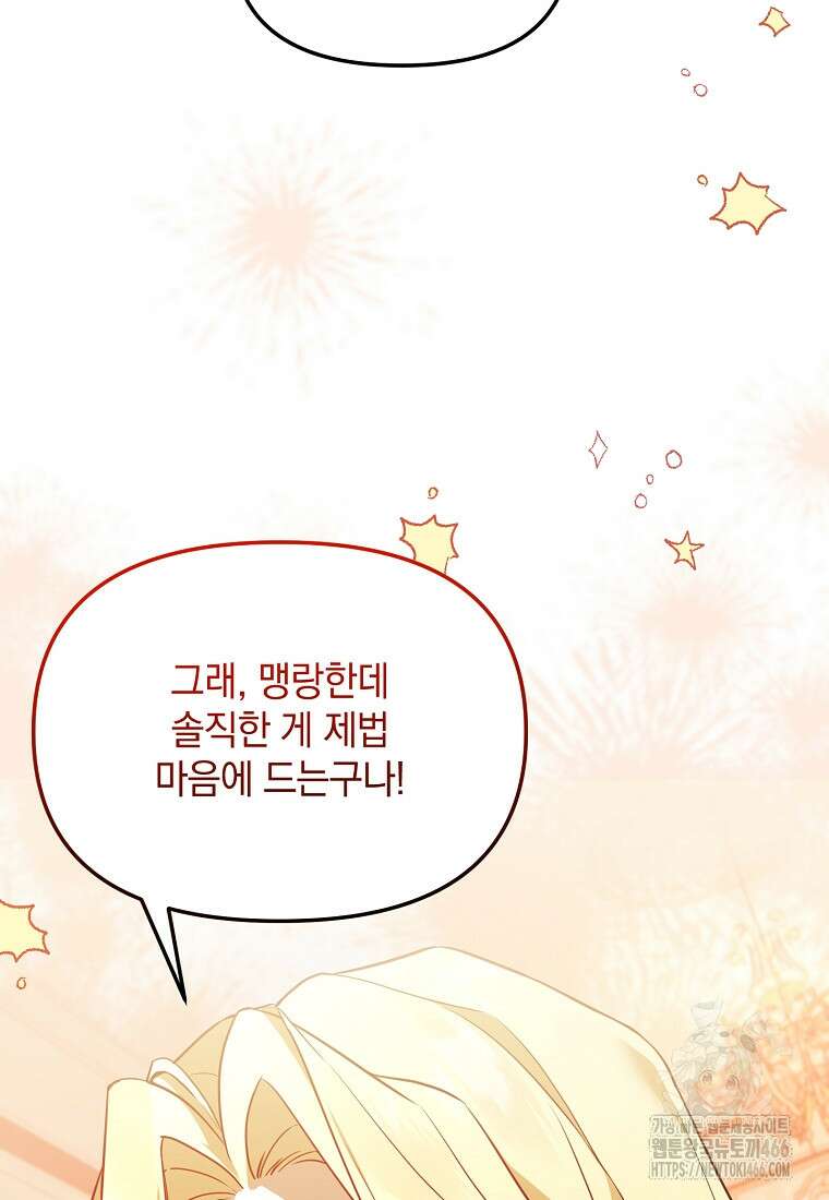 아카데미의 천재 테이머 39화 5