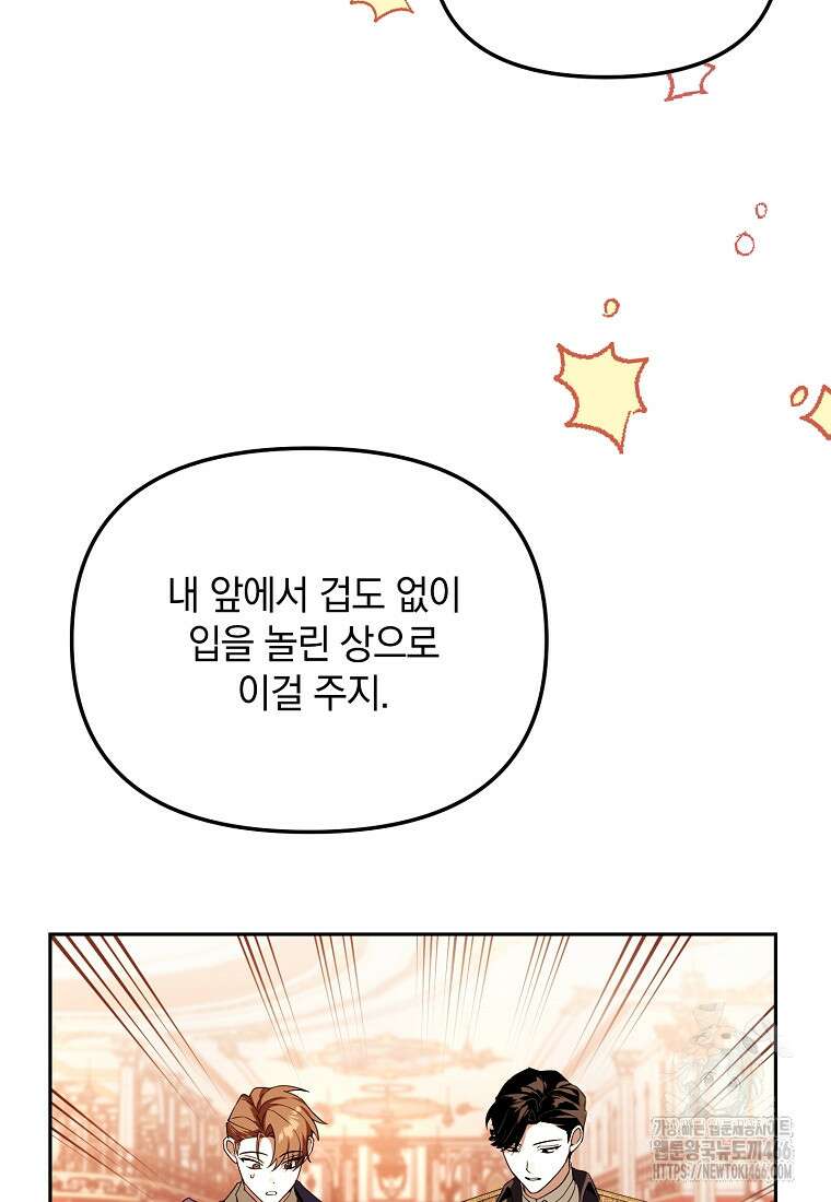 아카데미의 천재 테이머 39화 7