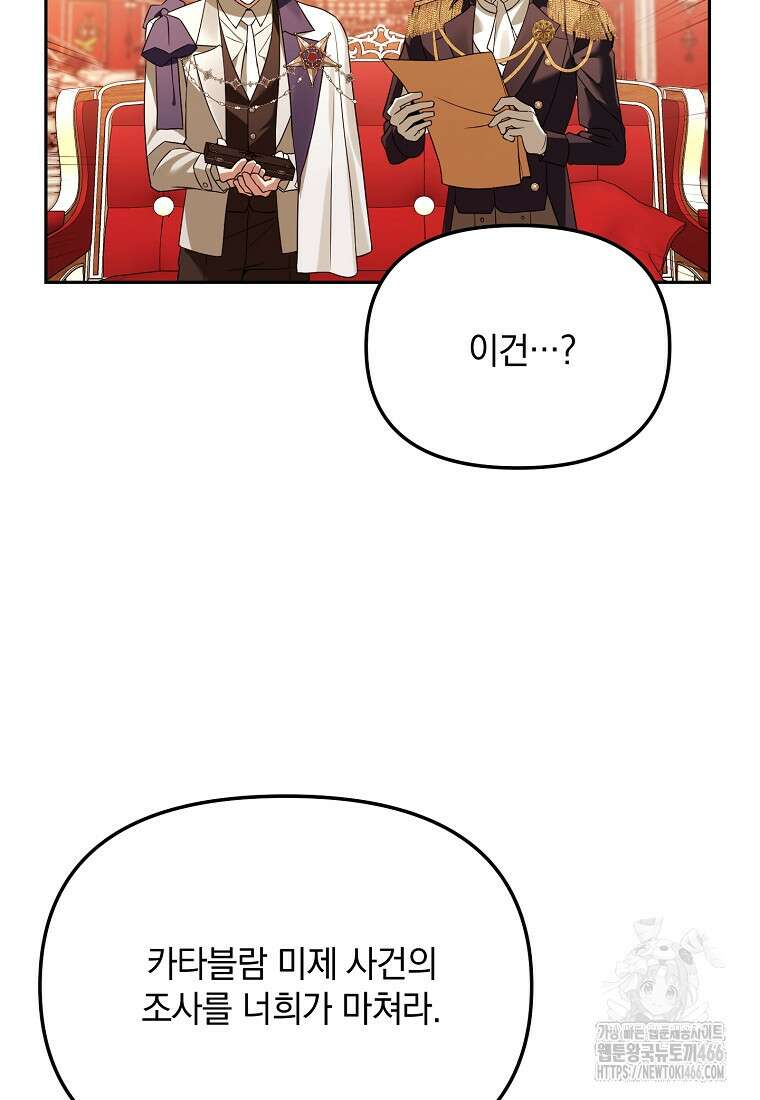 아카데미의 천재 테이머 39화 8