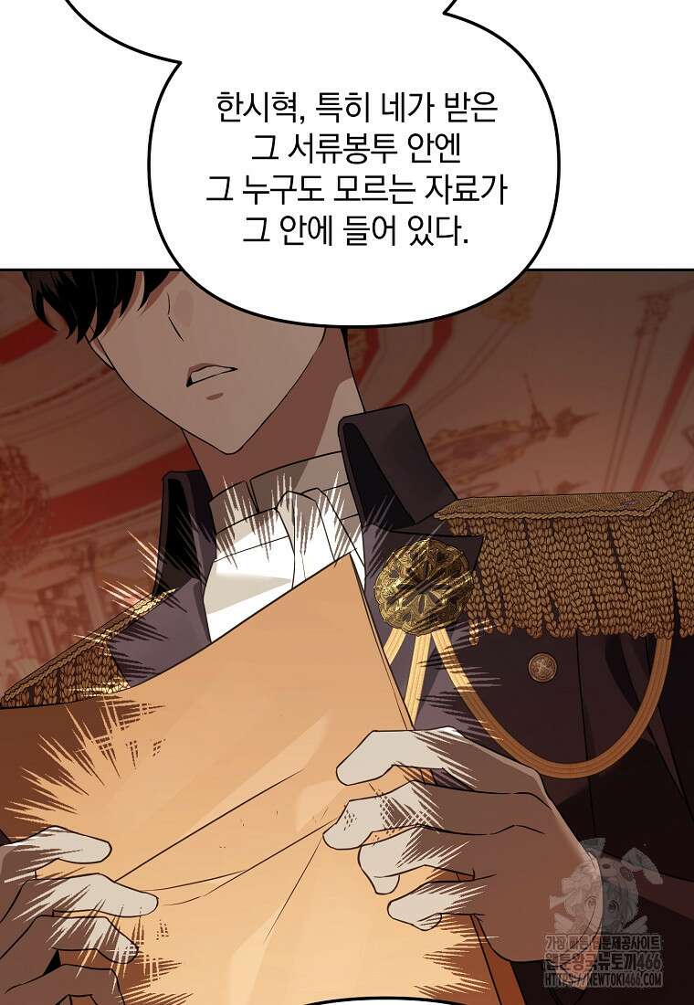 아카데미의 천재 테이머 39화 9