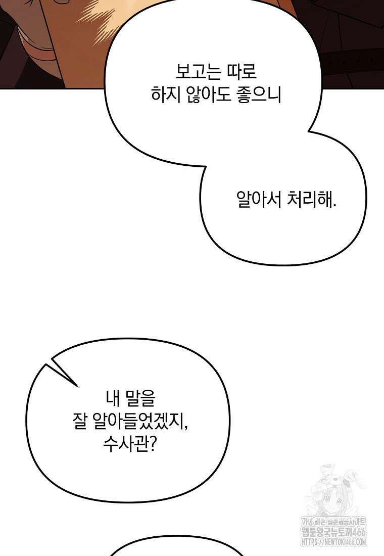 아카데미의 천재 테이머 39화 10