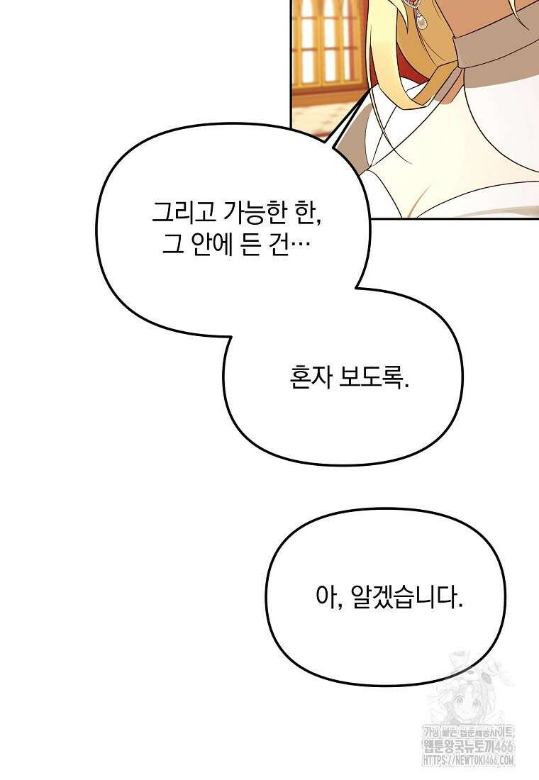 아카데미의 천재 테이머 39화 12