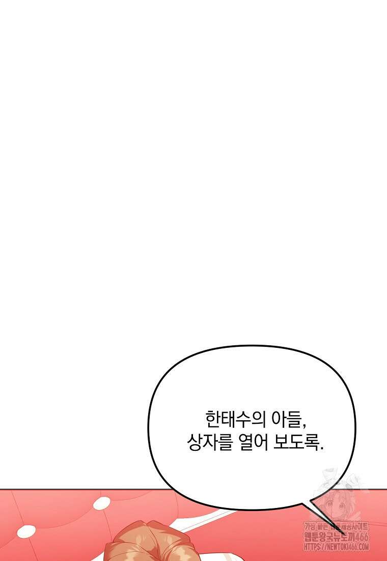 아카데미의 천재 테이머 39화 13
